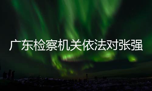 移送检察机关审查起诉