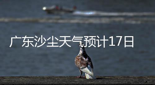 广东达到国家二级标准