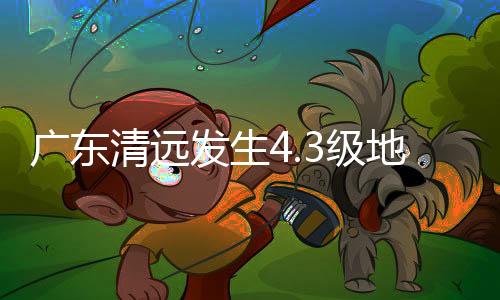 震珠震感震源深度10千米