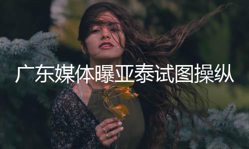 落款为“长春记者良知”