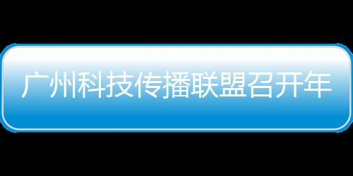 传播产业提高科技传播效能
