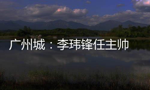 城李纵使前路布满荆棘