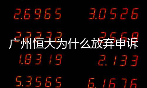 那么领红者在自然停赛一场后