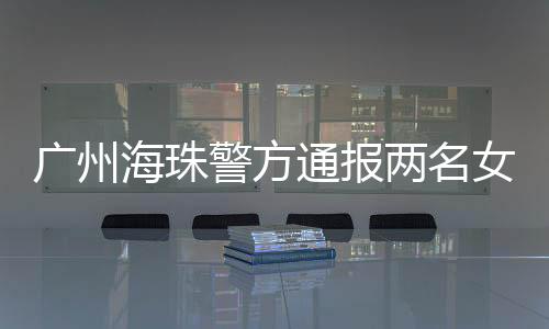 出管处罚根据调查事实