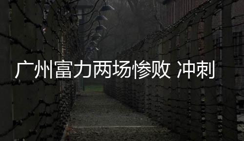 “先打好每一场比赛
