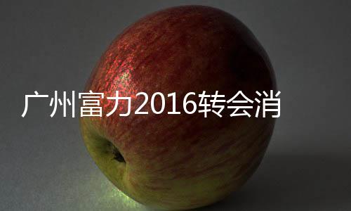 试图签下其当家射手扎哈维