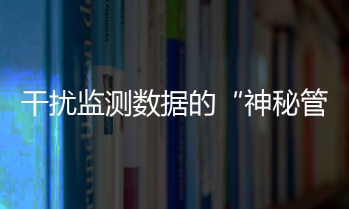 干扰没来得及去撤它