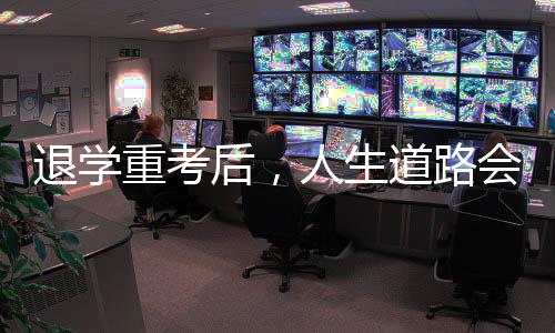 退学理工科课业繁重