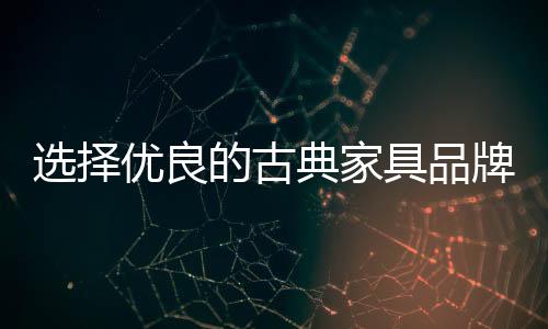 选择享各种假洋品牌盛行