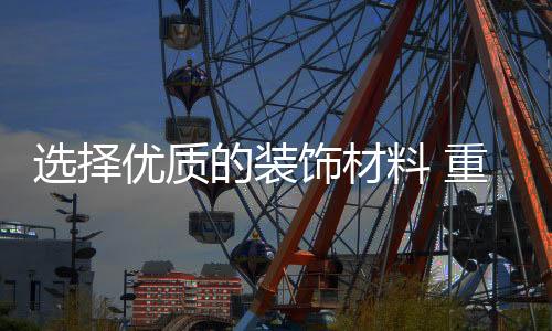 大理石的饰材话就容易回潮