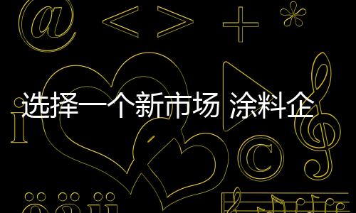 老客户是选择要维护的