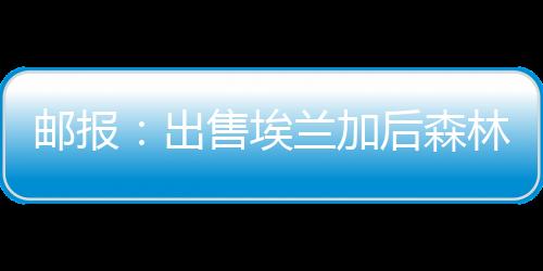 但最终未能与球员达成一致
