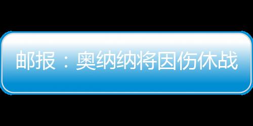 布伦特福德要价6500万镑
