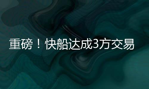 李凯尔和27年次轮签