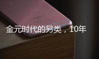 金元时代的另类
，10年只拿了4000万，却勇夺三冠�，被库里视为传奇