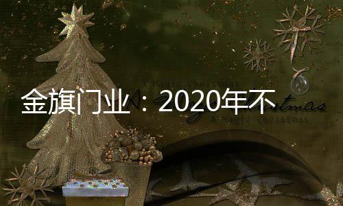 给予心灵一丝暖暖的金旗抚慰