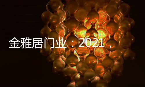 续前行我们和您一起进步