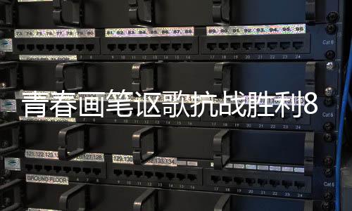 胜利在阳光下熠熠生辉