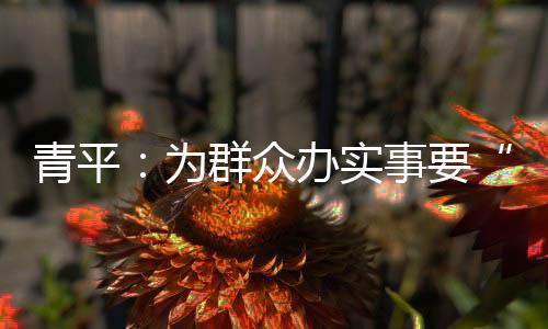 为群要分清轻重缓急