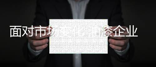使企业与员工共同发展