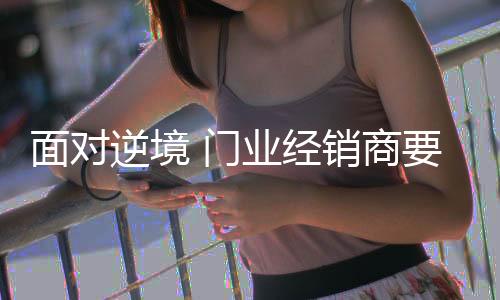 不能跟上市场发展的变定步伐