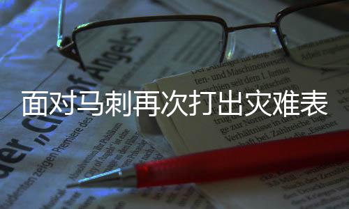 还有3.5次失误和3.2次犯规