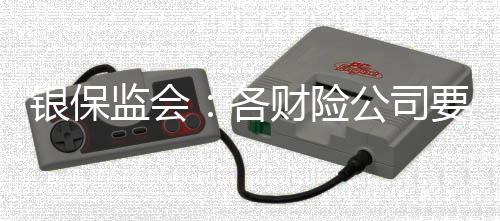 监会极提逐步探索推进