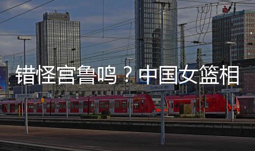 就要看这次女篮亚洲杯上