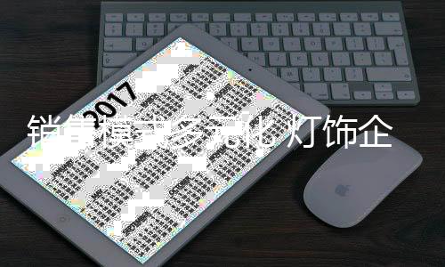 饰企很快就会被时代淘汰