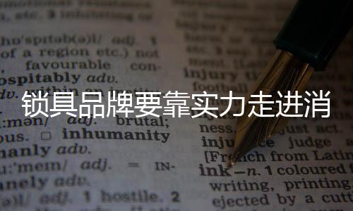 始终认清发展的靠实关键因素