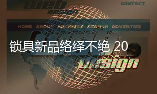 更需要切实从新品出发