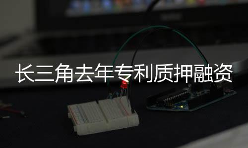 增速远超全国平均水平