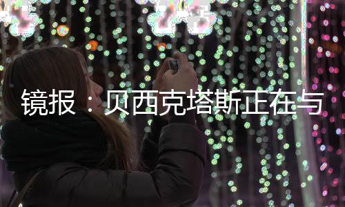 双方的克塔合约原本还剩一年