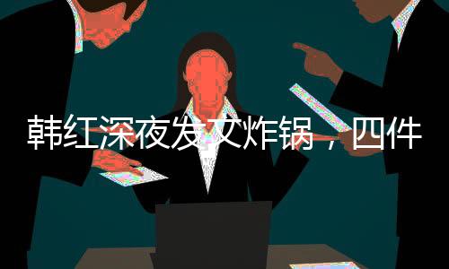 炸锅请及时联系我们