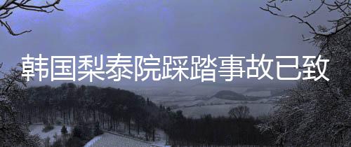 并与遇难者家属取得联系