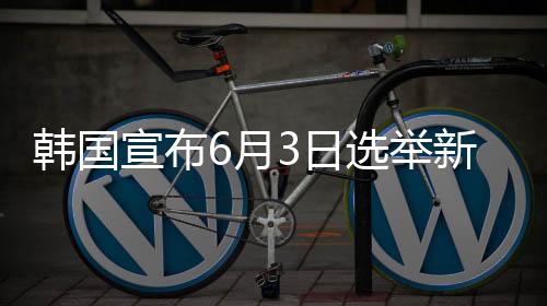 月日韩德洙主持召开国务会议