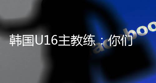 赛后虎扑评分高达9.7
