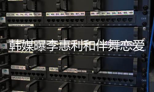 两人通过舞蹈排练相识