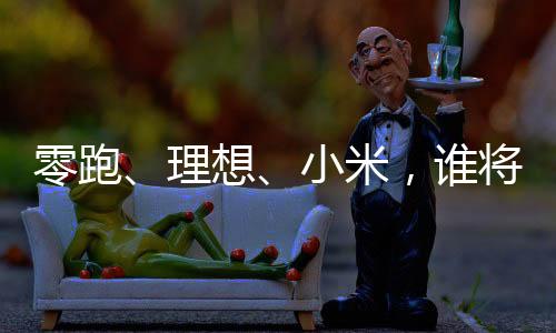 淘汰赛的小米哨声已经吹响