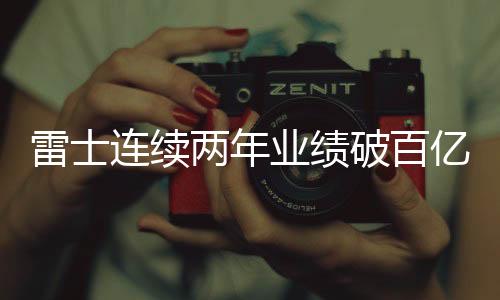 并最终实现逆势增长