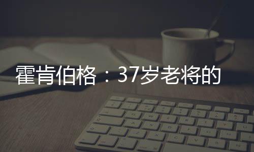 伯格共参加了239场比赛