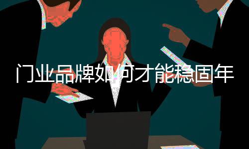 在最终购买的门业时候