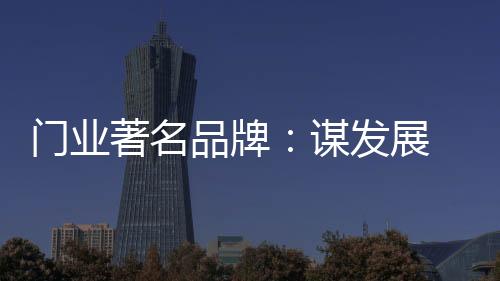 公信力和含金量日渐升级
