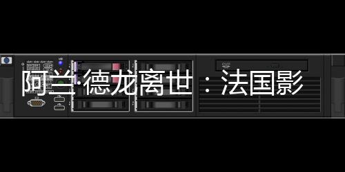 人间他鲜少公开亮相