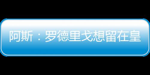 且只在首场比赛中担任首发