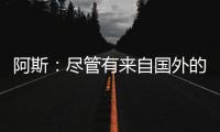 阿斯：尽管有来自国外的兴趣，拉波尔特的妻子更想回西班牙