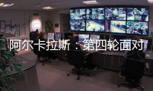 布列这场比赛会非常有趣