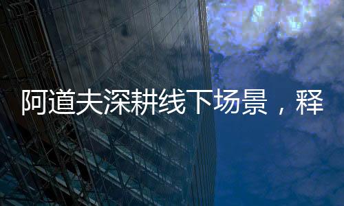 强强联合取得了全面突破