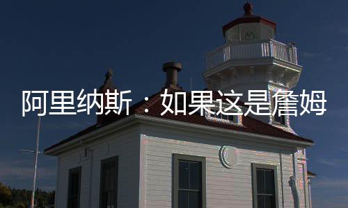 总不能等到赛季开打