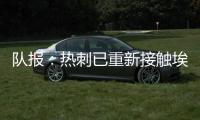 队报
：热刺已重新接触埃斯泰夫
，试图与伯恩利谈判完成签约